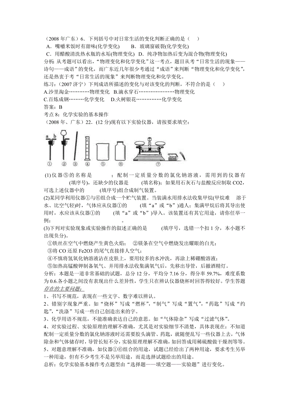 广东中考化学考题热点考点的备考_第2页