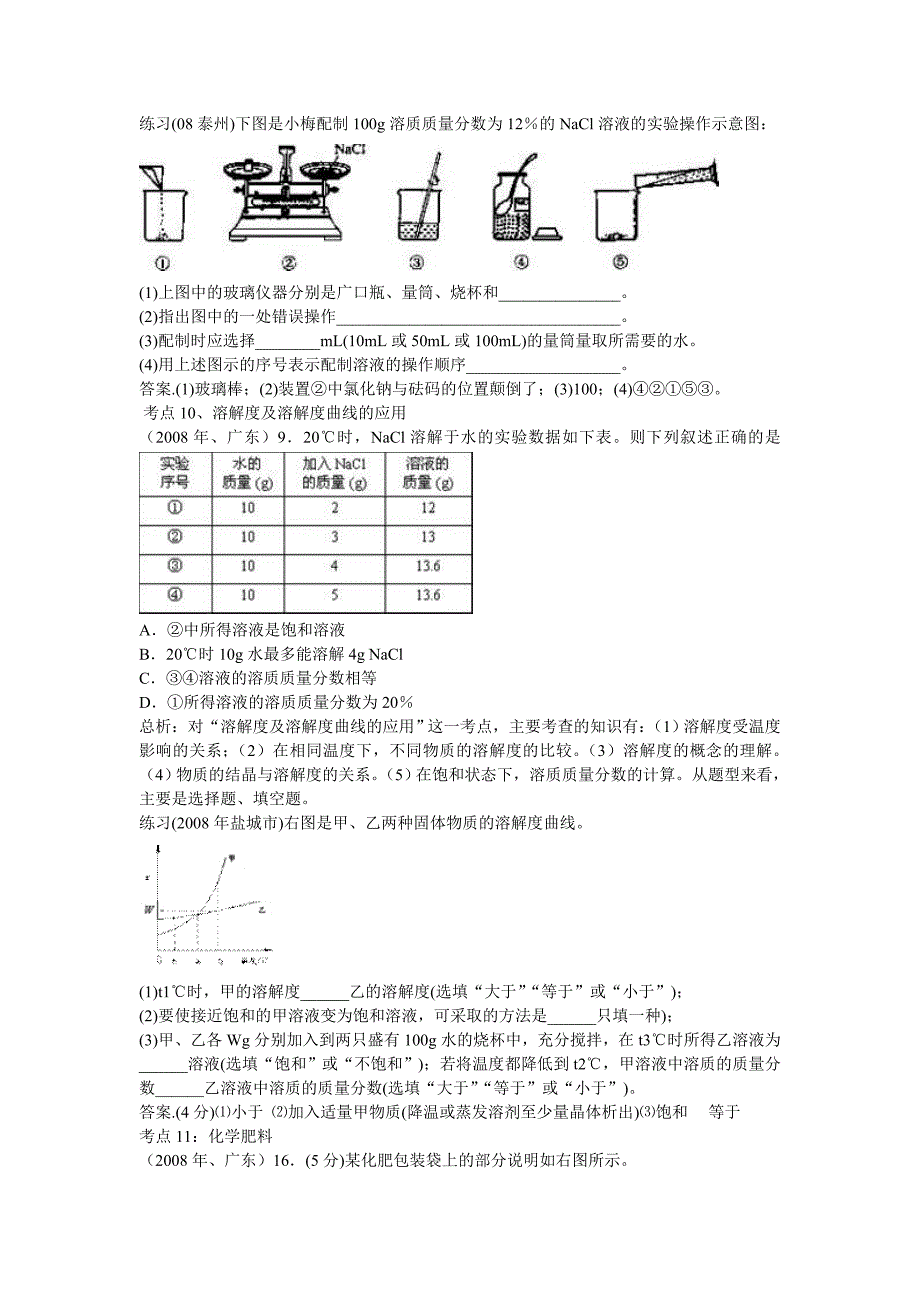 广东中考化学考题热点考点的备考_第3页