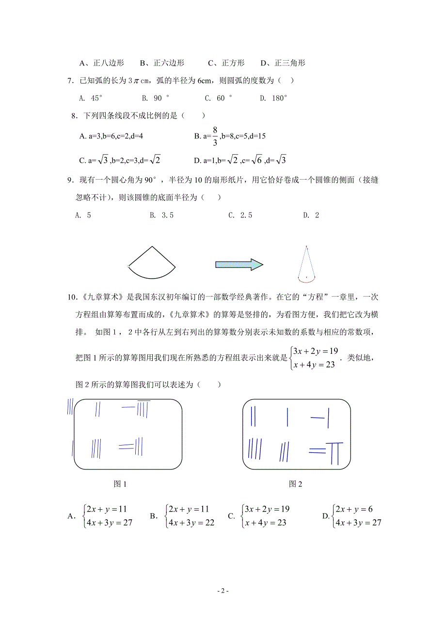 浙教版数学九年级(上)期末模拟试卷(九)及参考答案_第2页