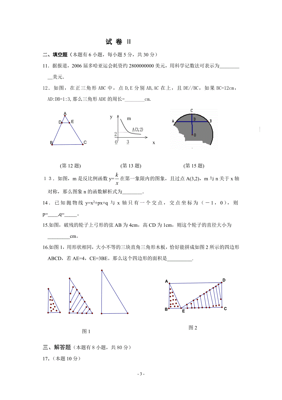 浙教版数学九年级(上)期末模拟试卷(九)及参考答案_第3页