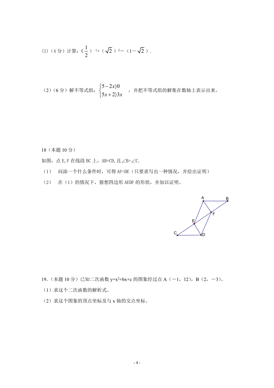 浙教版数学九年级(上)期末模拟试卷(九)及参考答案_第4页