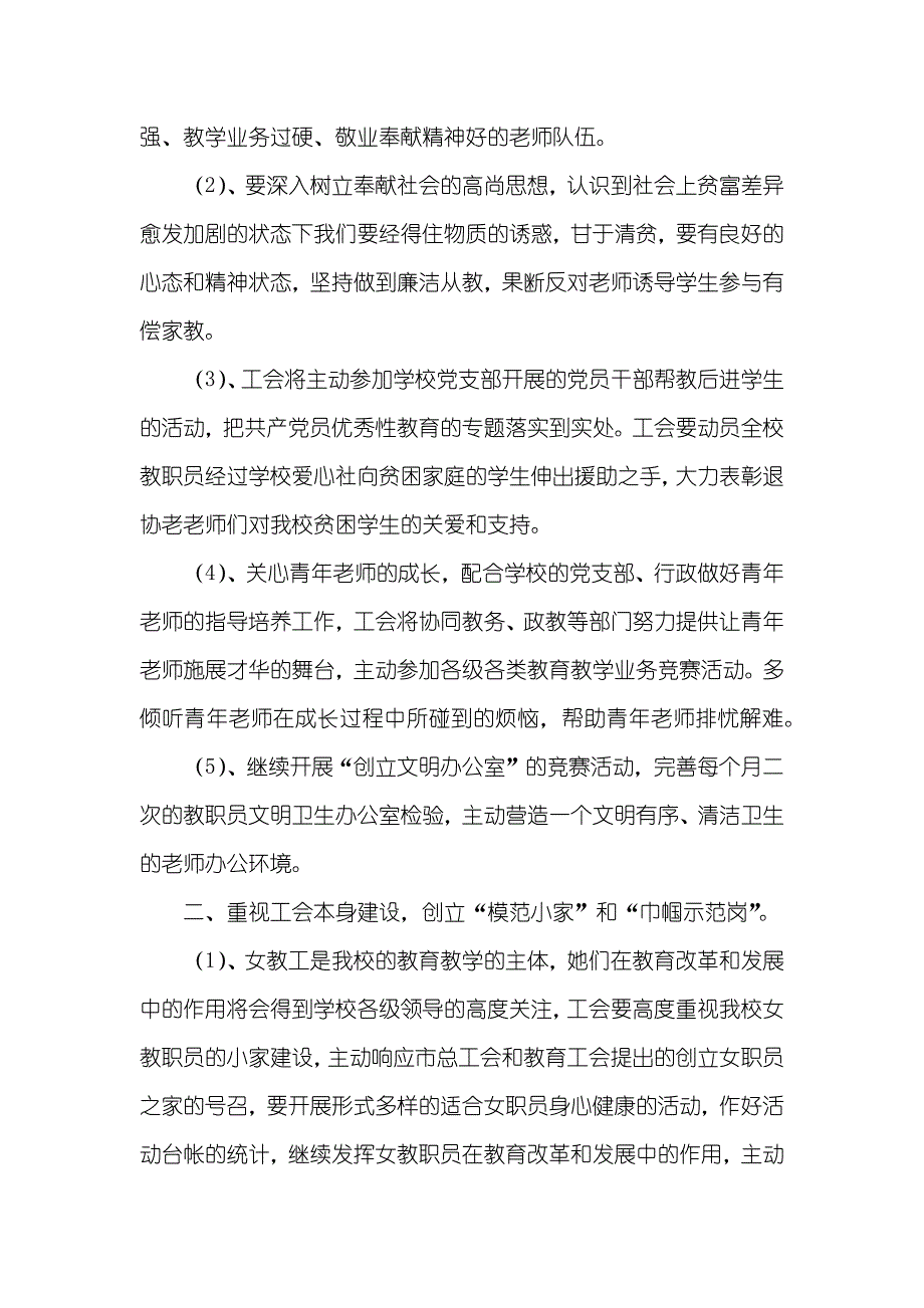 太仓市第一中学官网太仓市第一中学工会下半年工作计划_第2页