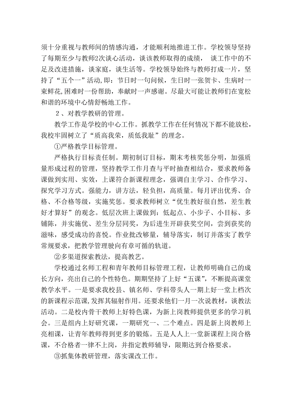 敢攀高峰不畏难(争创县示范初中养总结)_第2页