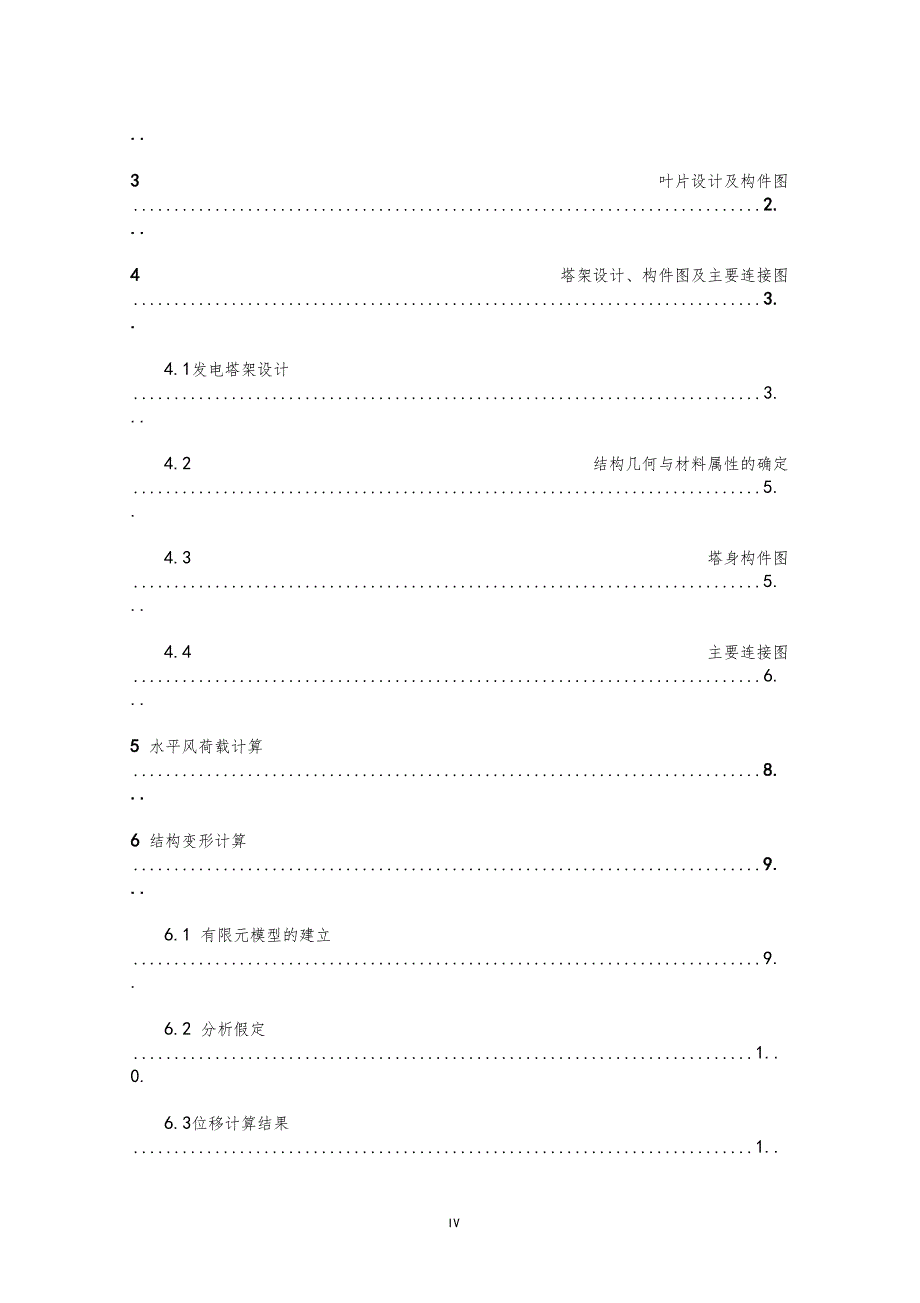 全国大学生结构设计竞赛计算书_第4页