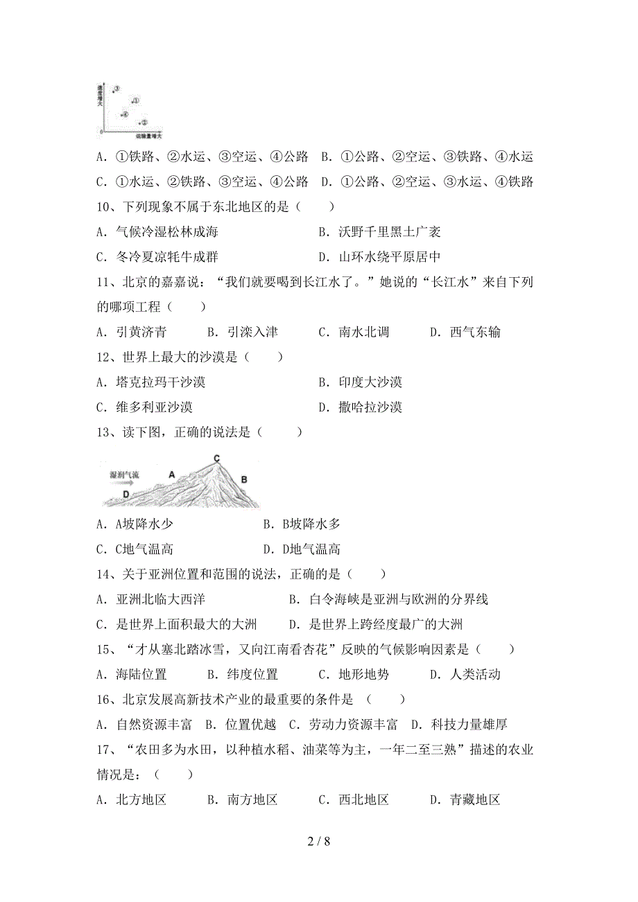 2023年人教版九年级地理(上册)期末试卷及参考答案.doc_第2页