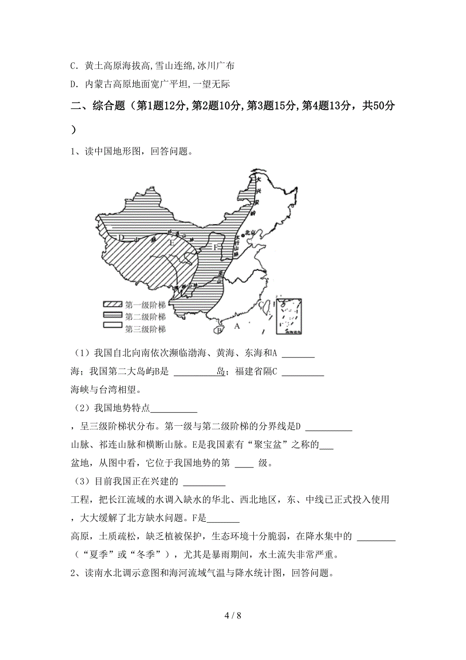 2023年人教版九年级地理(上册)期末试卷及参考答案.doc_第4页