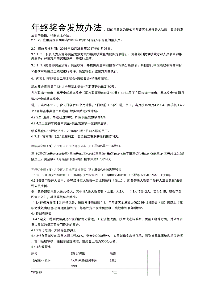 员工年终奖金发放办法_第1页