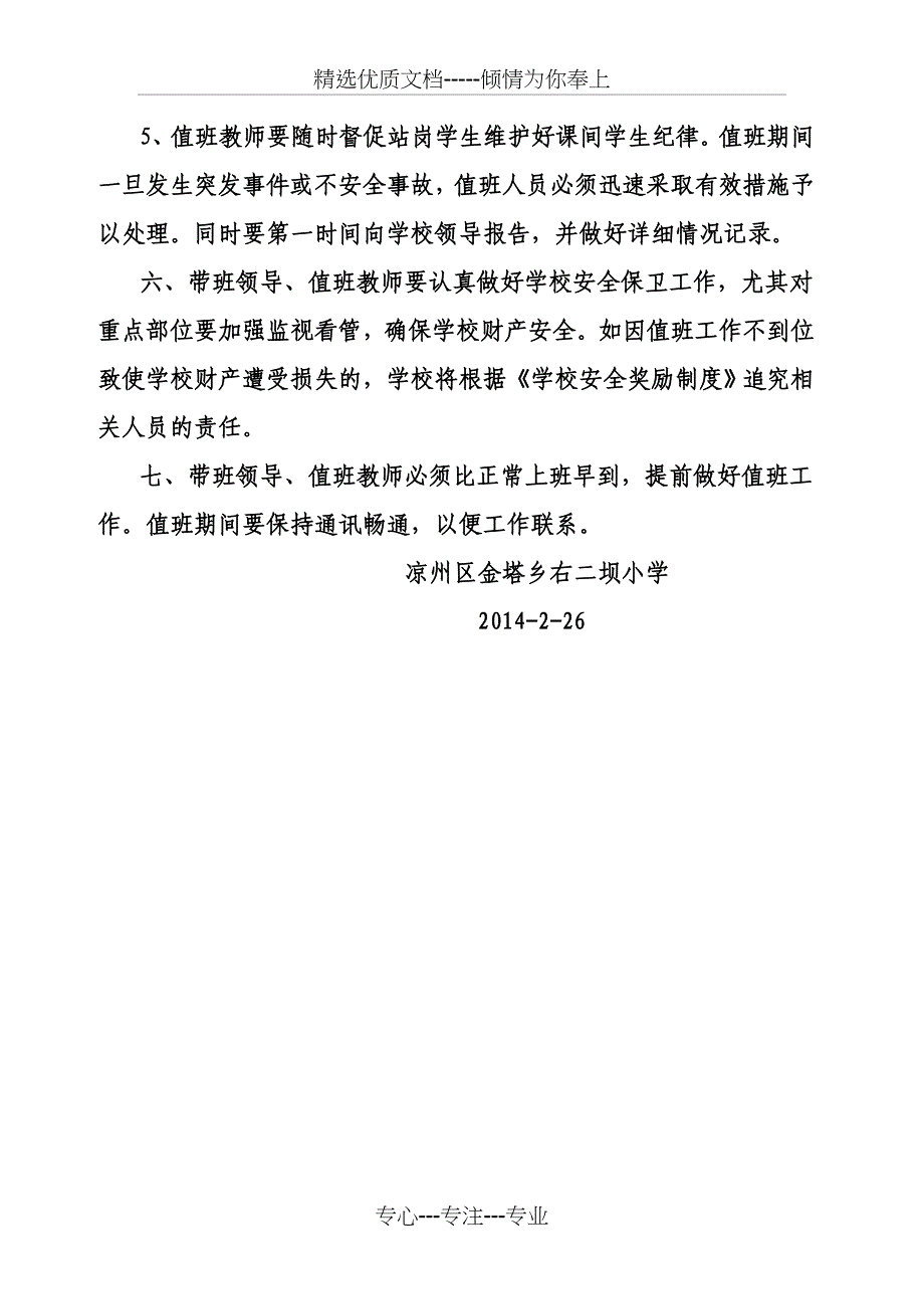 领导带班及教师值班制度(共3页)_第3页