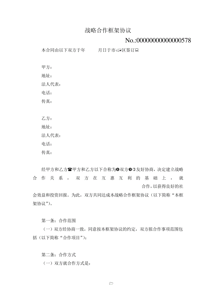 战略合作框架协议_3_第1页