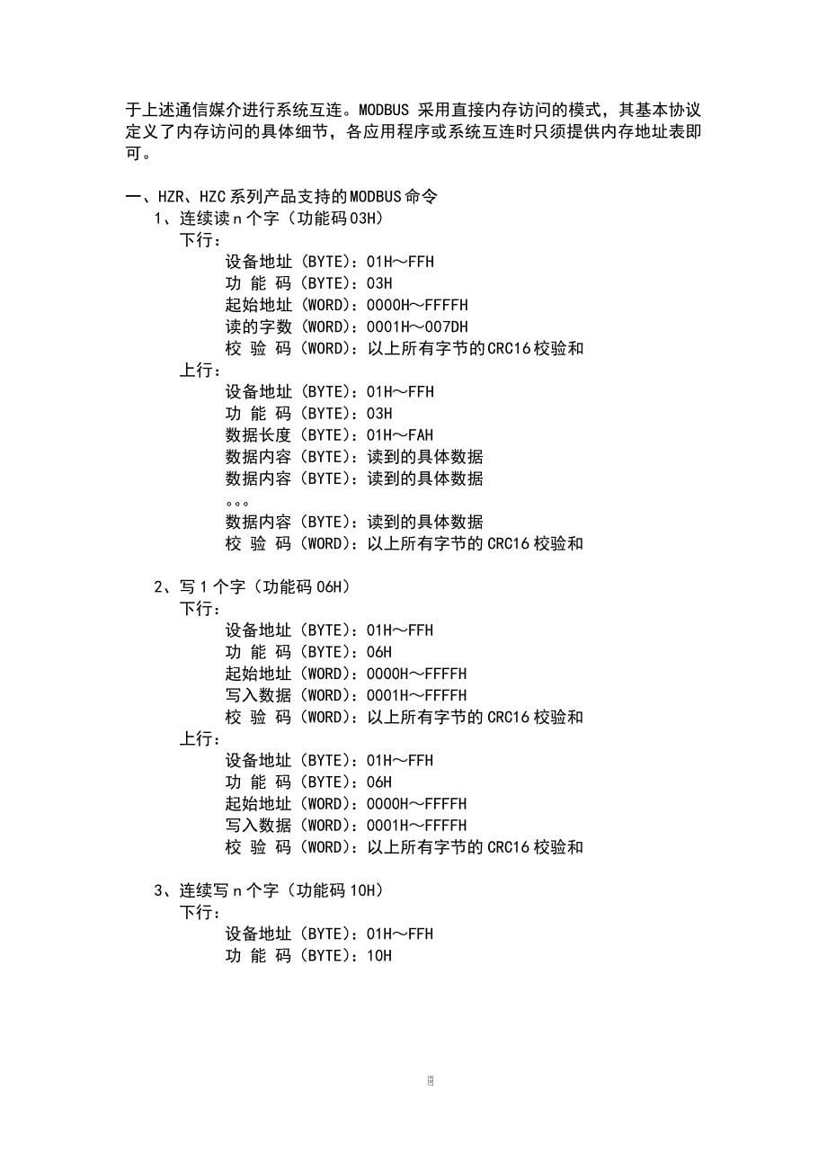 战略合作框架协议_3_第5页