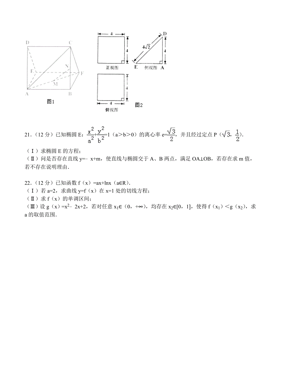 吉林省吉林市高三第一次摸底考试数学理试题及答案_第4页