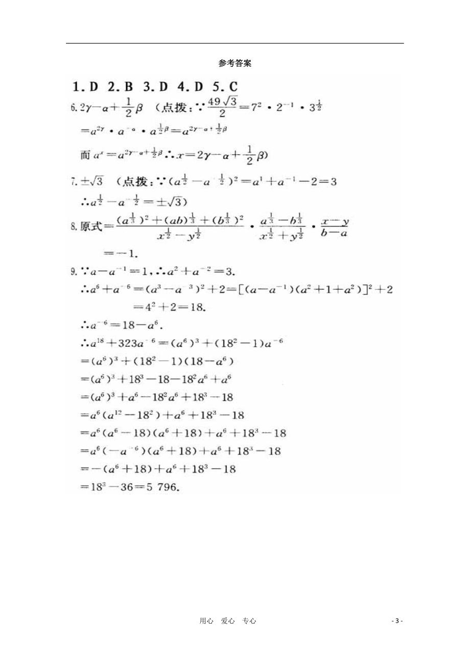 高中数学3.2.1指数概念的扩充测试北师大版必修1_第3页