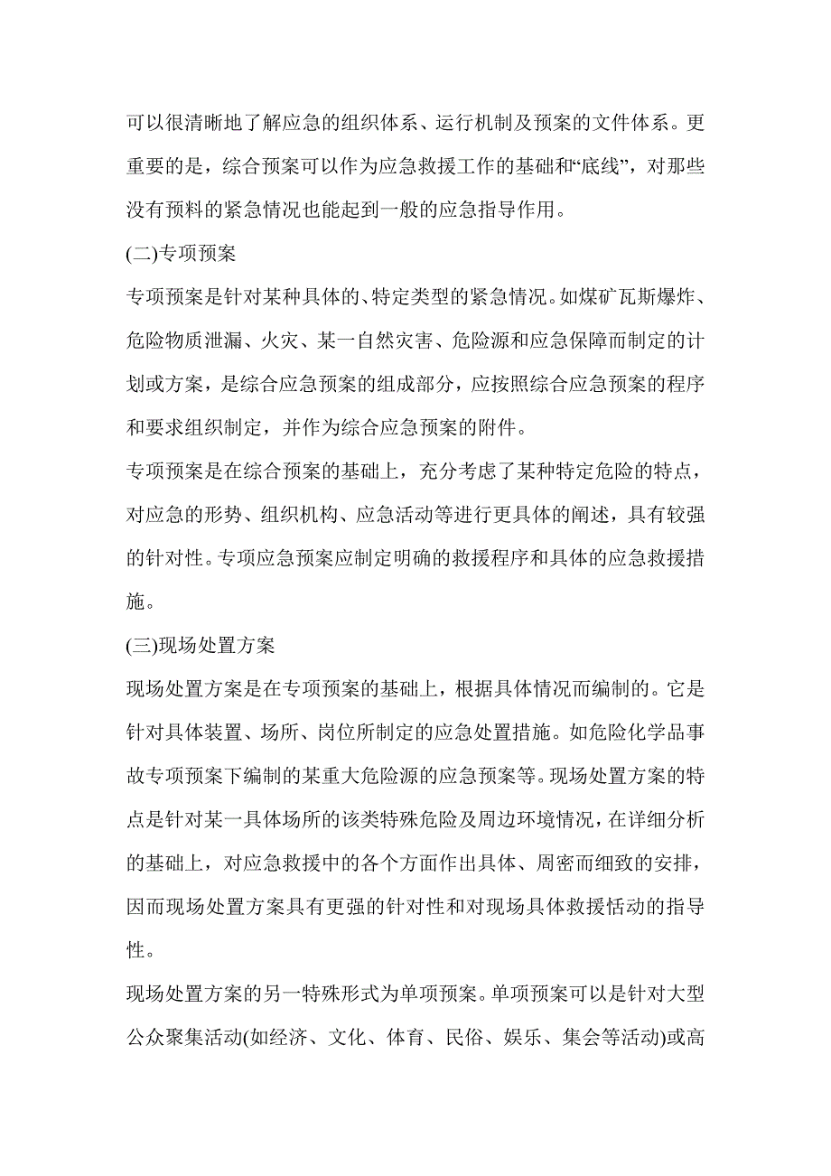 事故应急预案大全编制_第3页