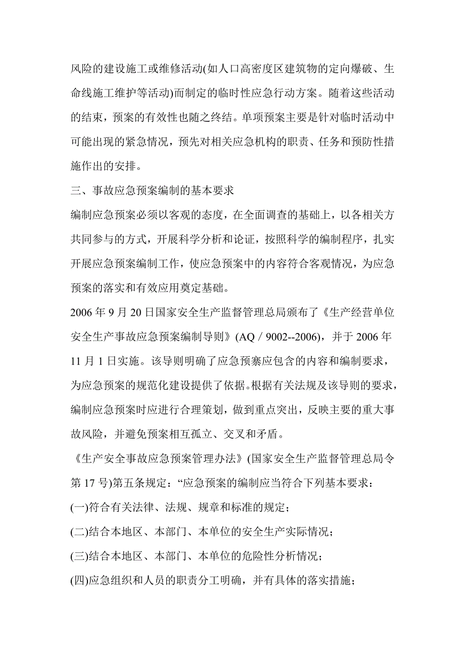 事故应急预案大全编制_第4页