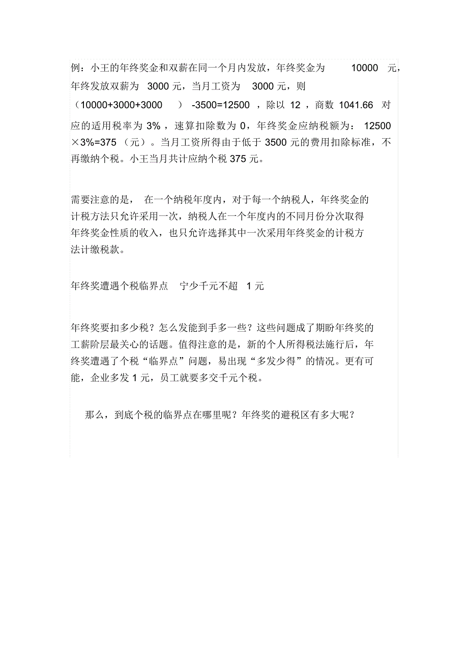 年终奖计缴个税的3种方法及6个避税区_第2页