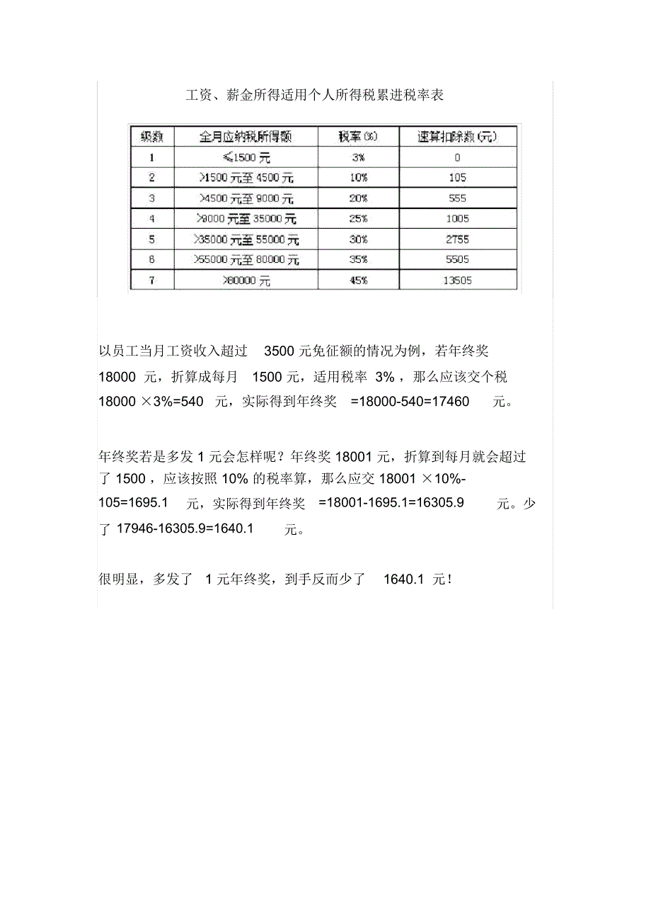 年终奖计缴个税的3种方法及6个避税区_第3页