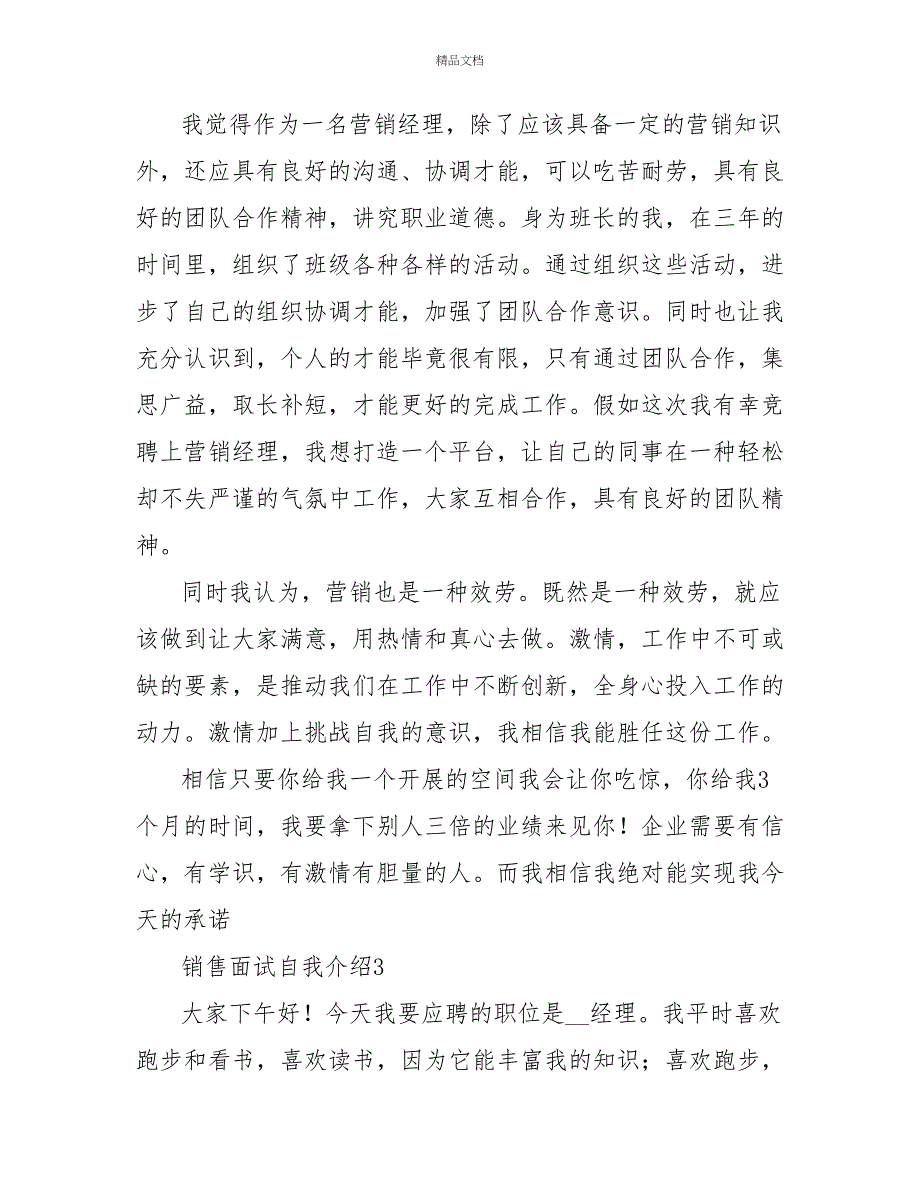 面试销售的自我介绍500字三篇_第3页