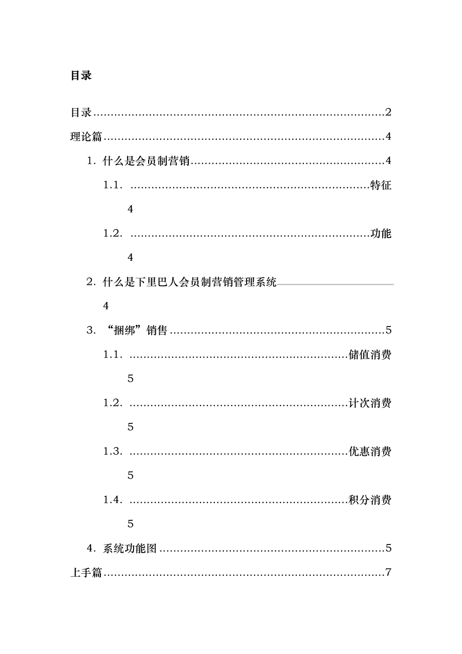 【会员制crm手册--月租型会员制营销管理系统】_第2页