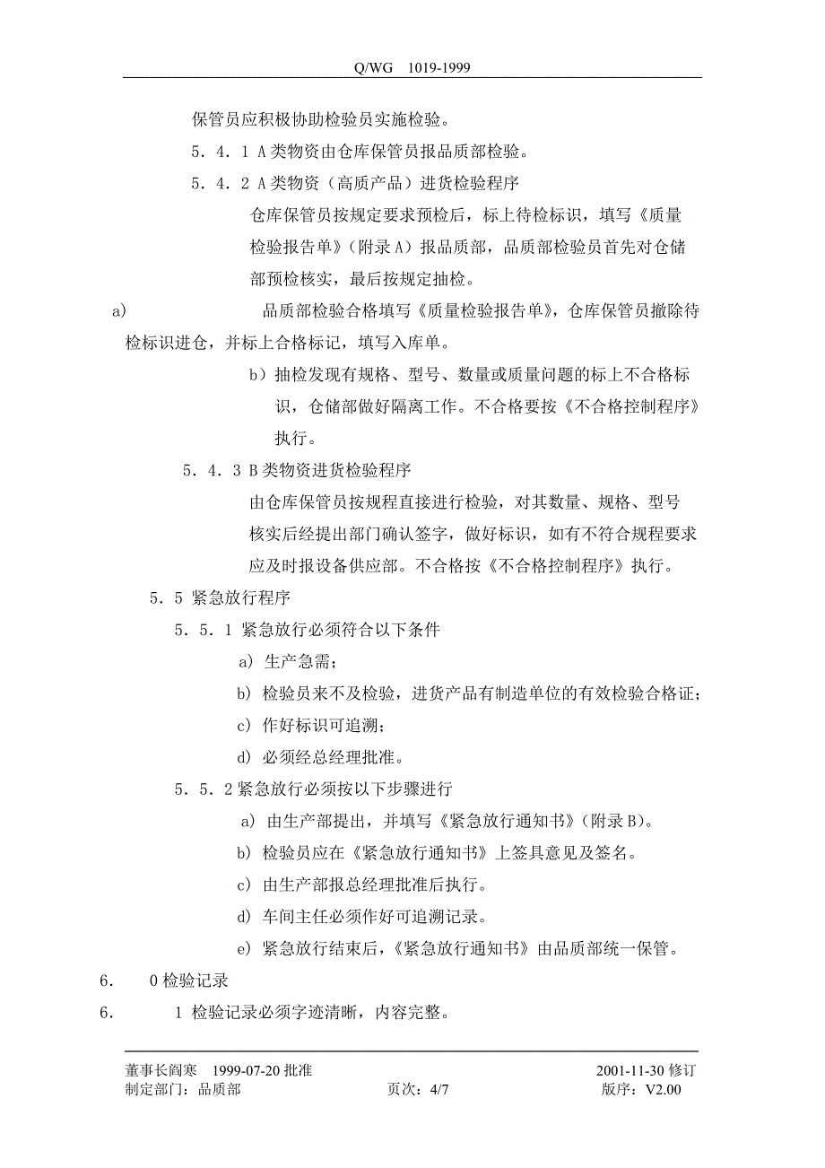 进货检验和试验程序_第1页