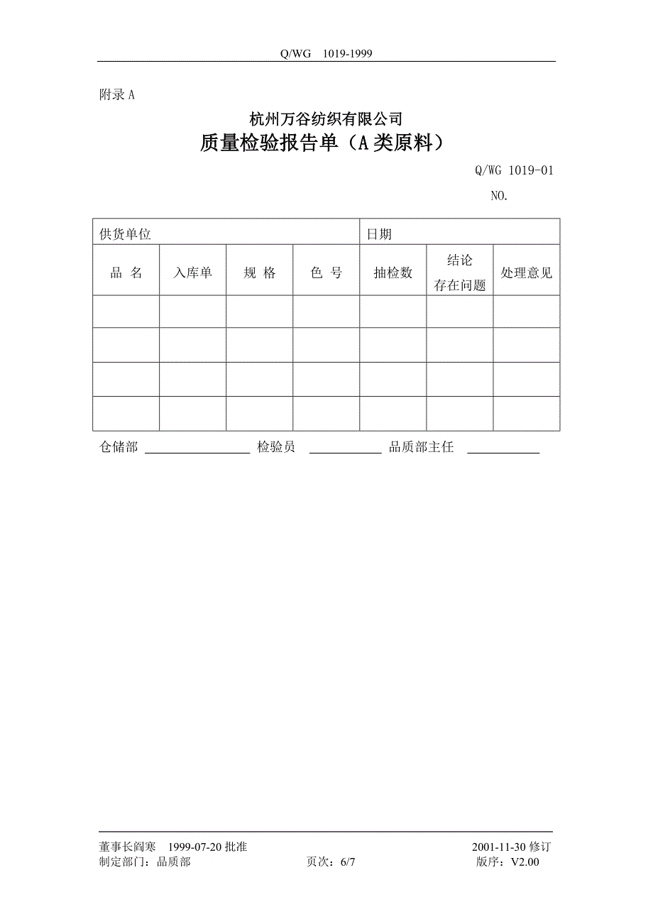 进货检验和试验程序_第3页