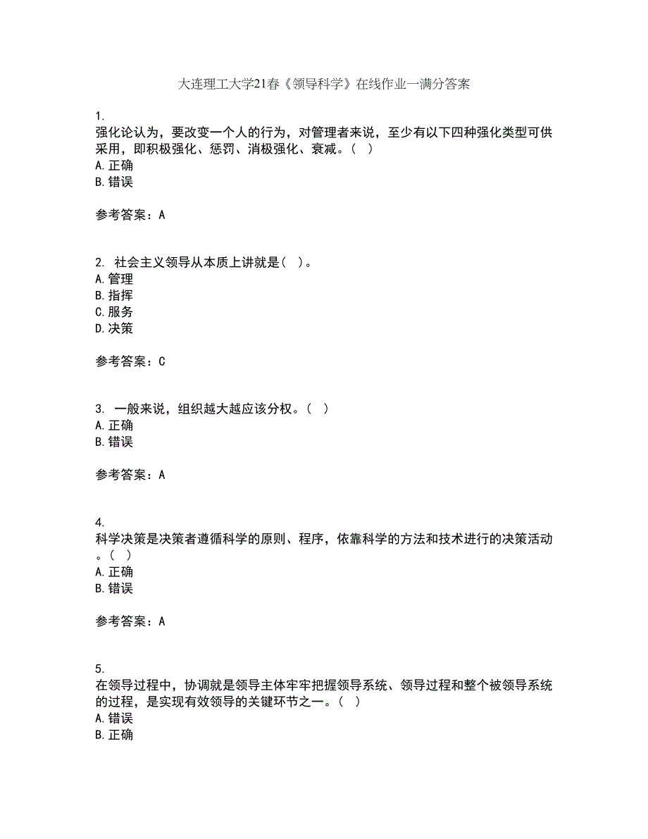 大连理工大学21春《领导科学》在线作业一满分答案34_第1页