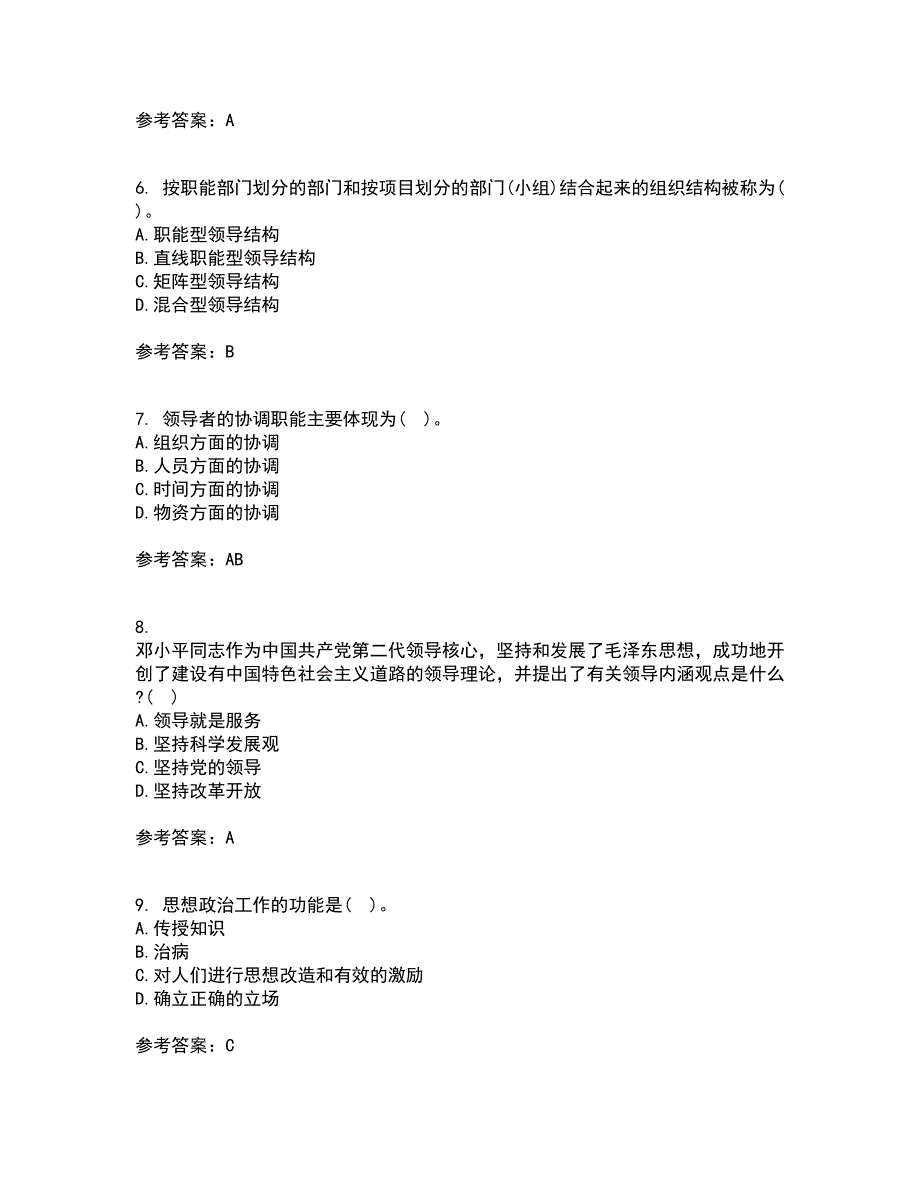 大连理工大学21春《领导科学》在线作业一满分答案34_第2页