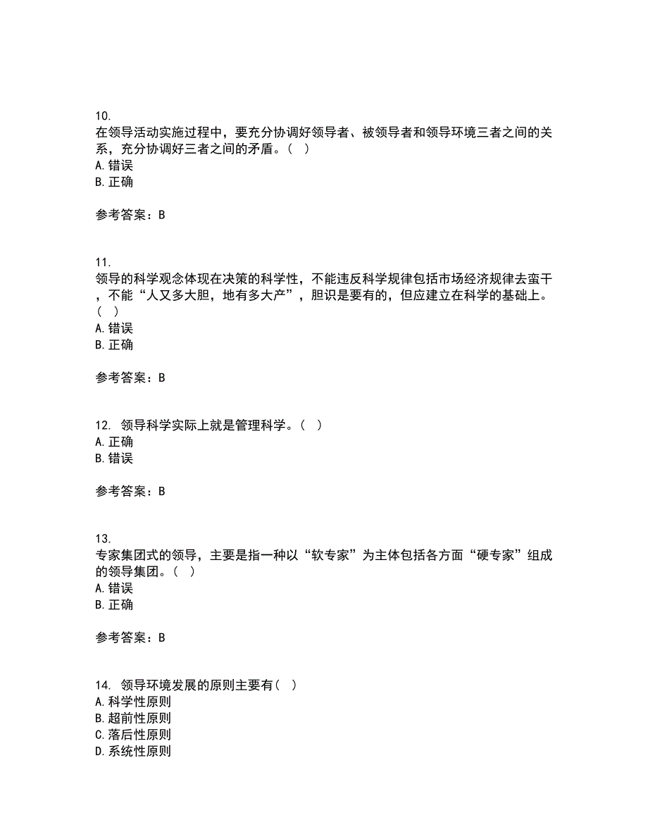 大连理工大学21春《领导科学》在线作业一满分答案34_第3页