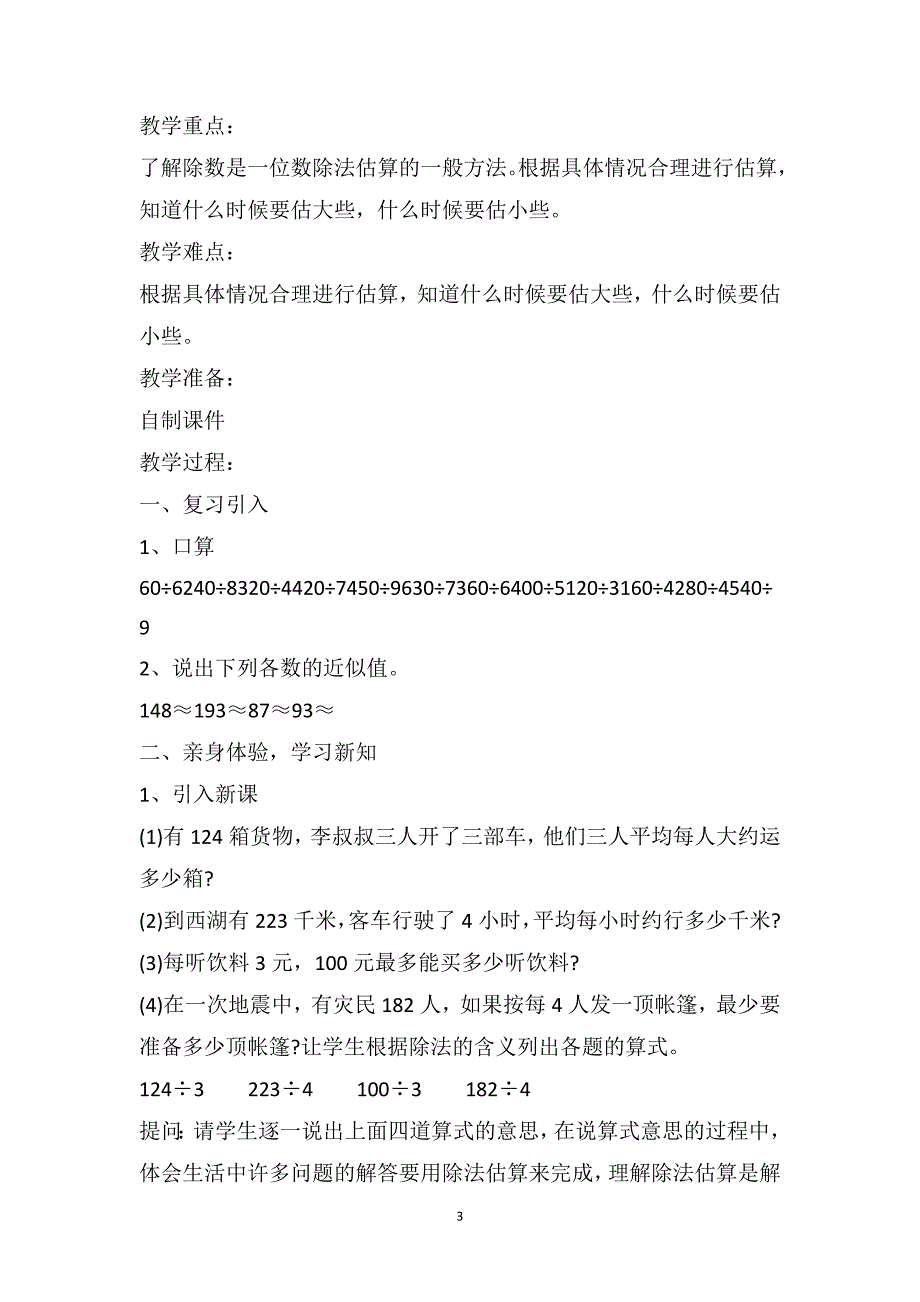 审定人教版小学三年级数学上册教案最新_第3页