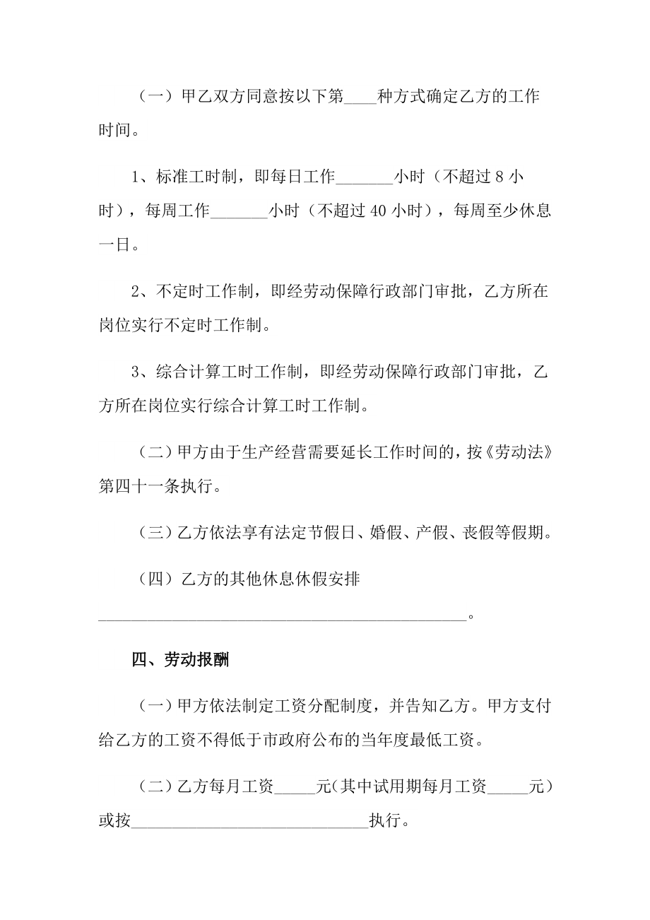 2022劳动合同汇编八篇（精编）_第3页