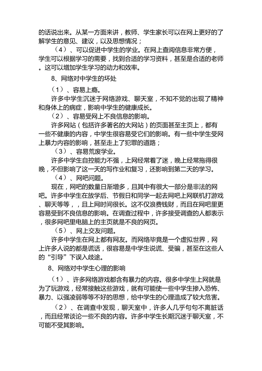 初中生调查报告范文_第2页