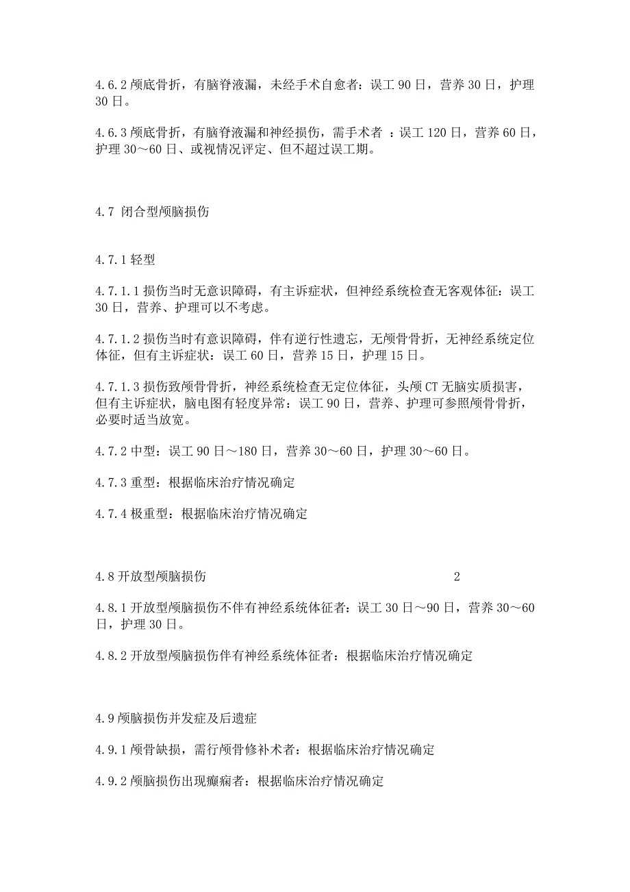 人身损害受伤人员误工期、营养期、护理期评定准则(试行).doc_第4页