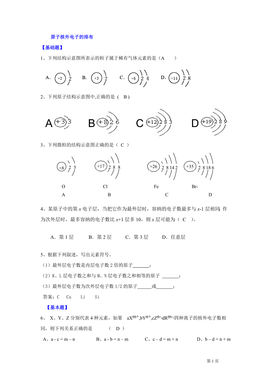 原子核外电子的排布.doc_第1页