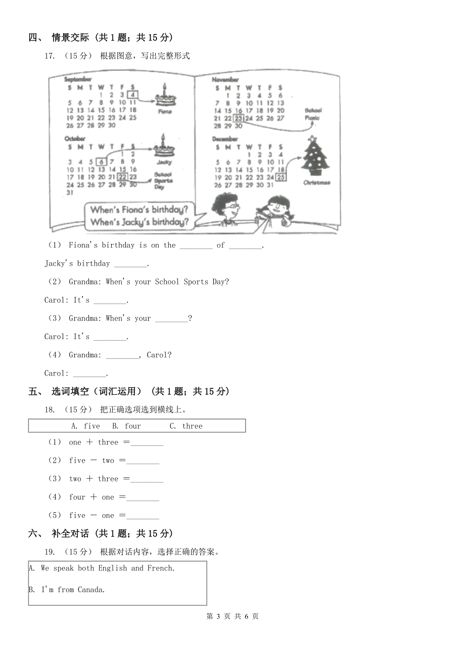 长沙市岳麓区英语三年级下学期期末模拟测试卷（2）_第3页