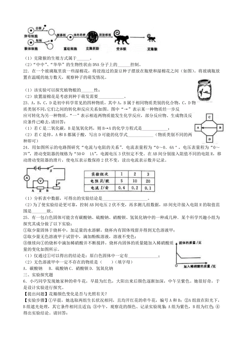 (完整word版)2018年浙江省金华市中考科学试题及答案(word版)-推荐文档.doc_第4页