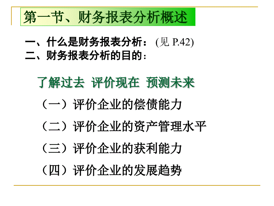 财务管理(学)第3章财务报表分析_第2页