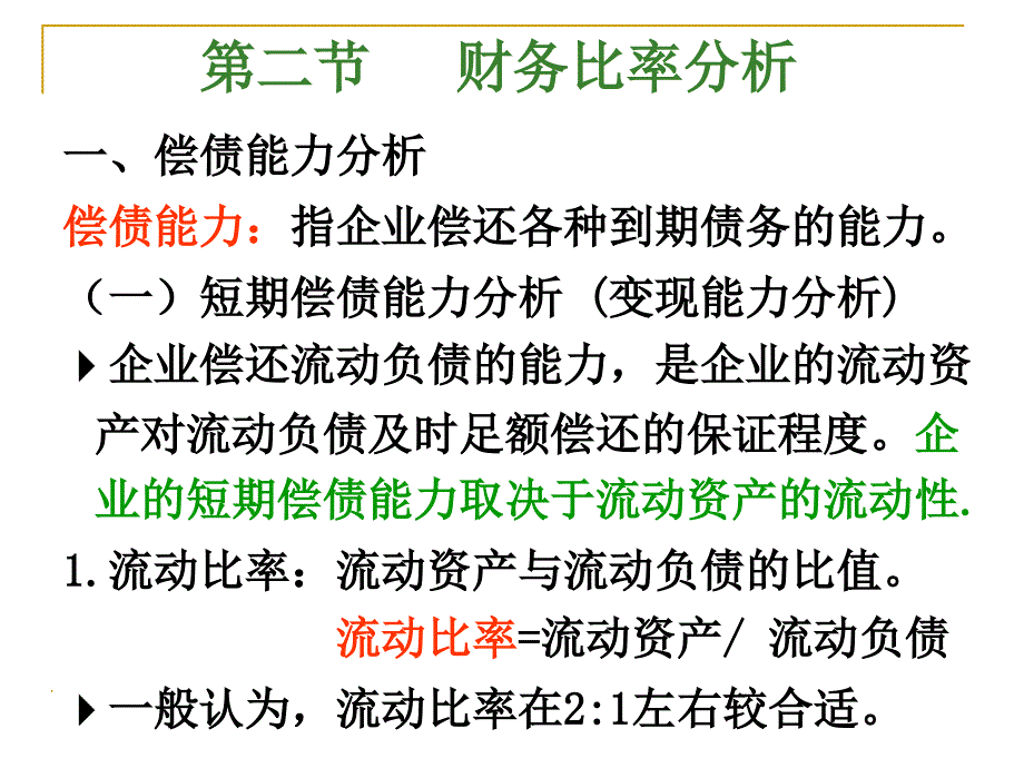 财务管理(学)第3章财务报表分析_第4页