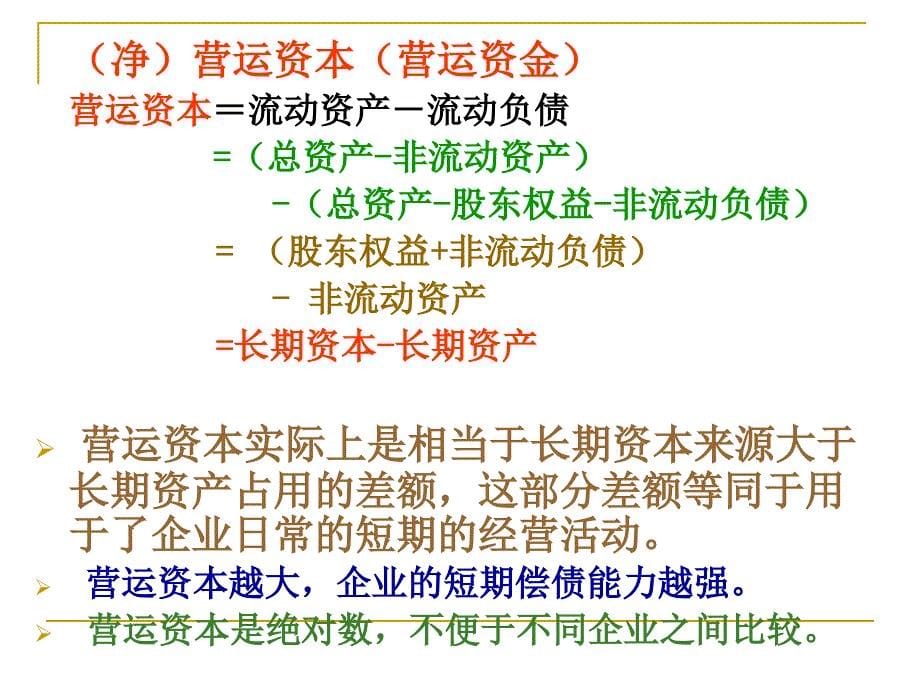 财务管理(学)第3章财务报表分析_第5页