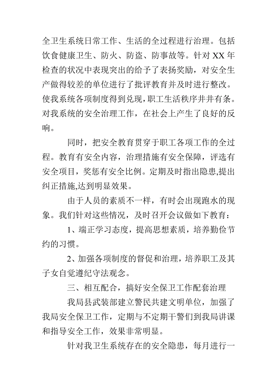 安全生产自查报告4篇_第2页