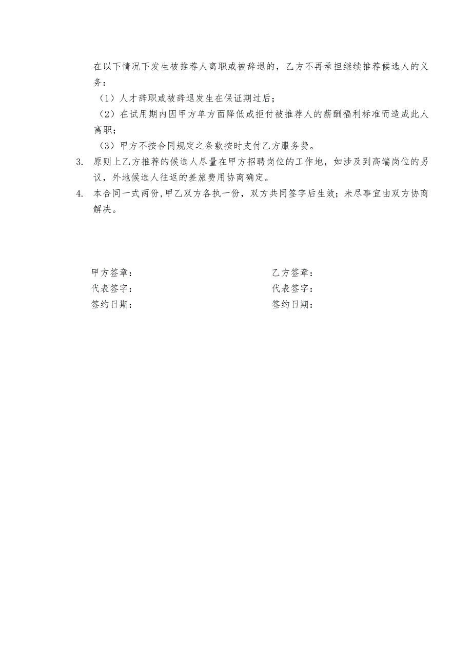 猎头服务合作协议书.doc_第4页