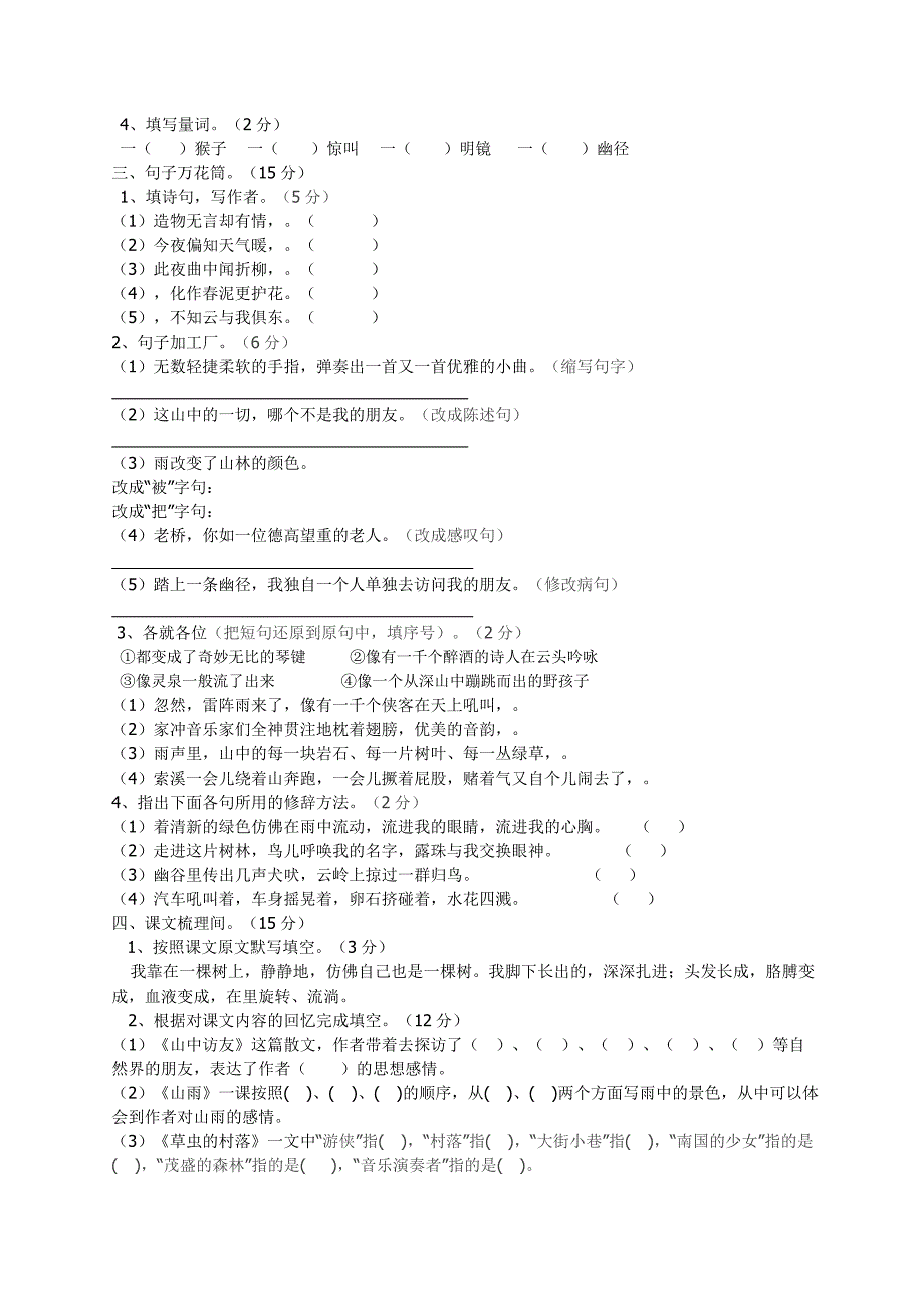 六年级语文上册第一单元测评试卷.doc_第2页