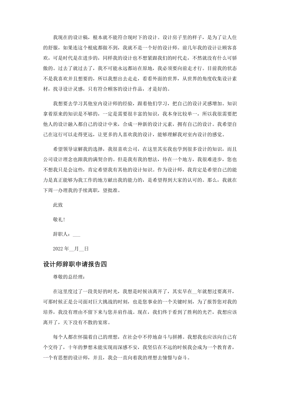 2023年设计师辞职申请报告.docx_第4页