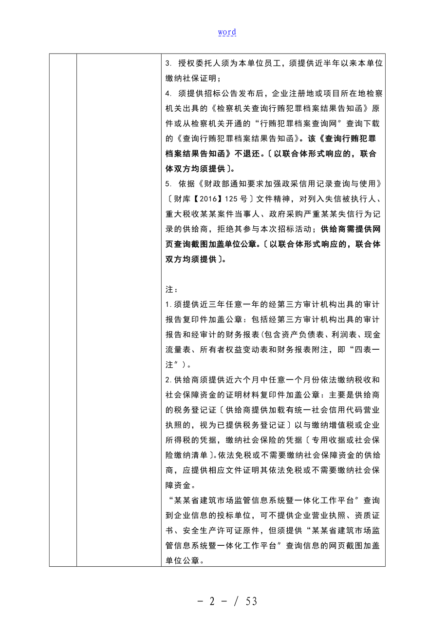 洛阳高新区辛店片区空间发展规划编制项目_第4页