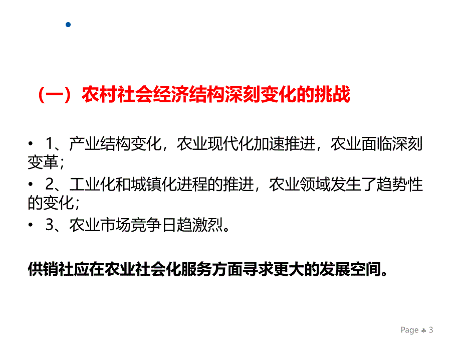 供销社改革发展形势及十三五重点任务课件_第3页