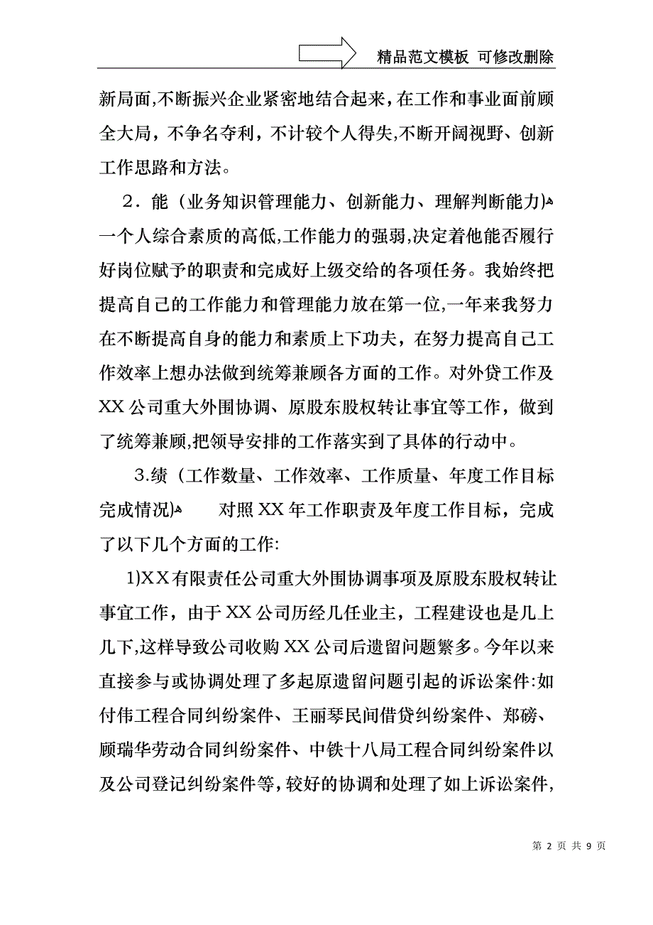 资金主管述职报告范文_第2页