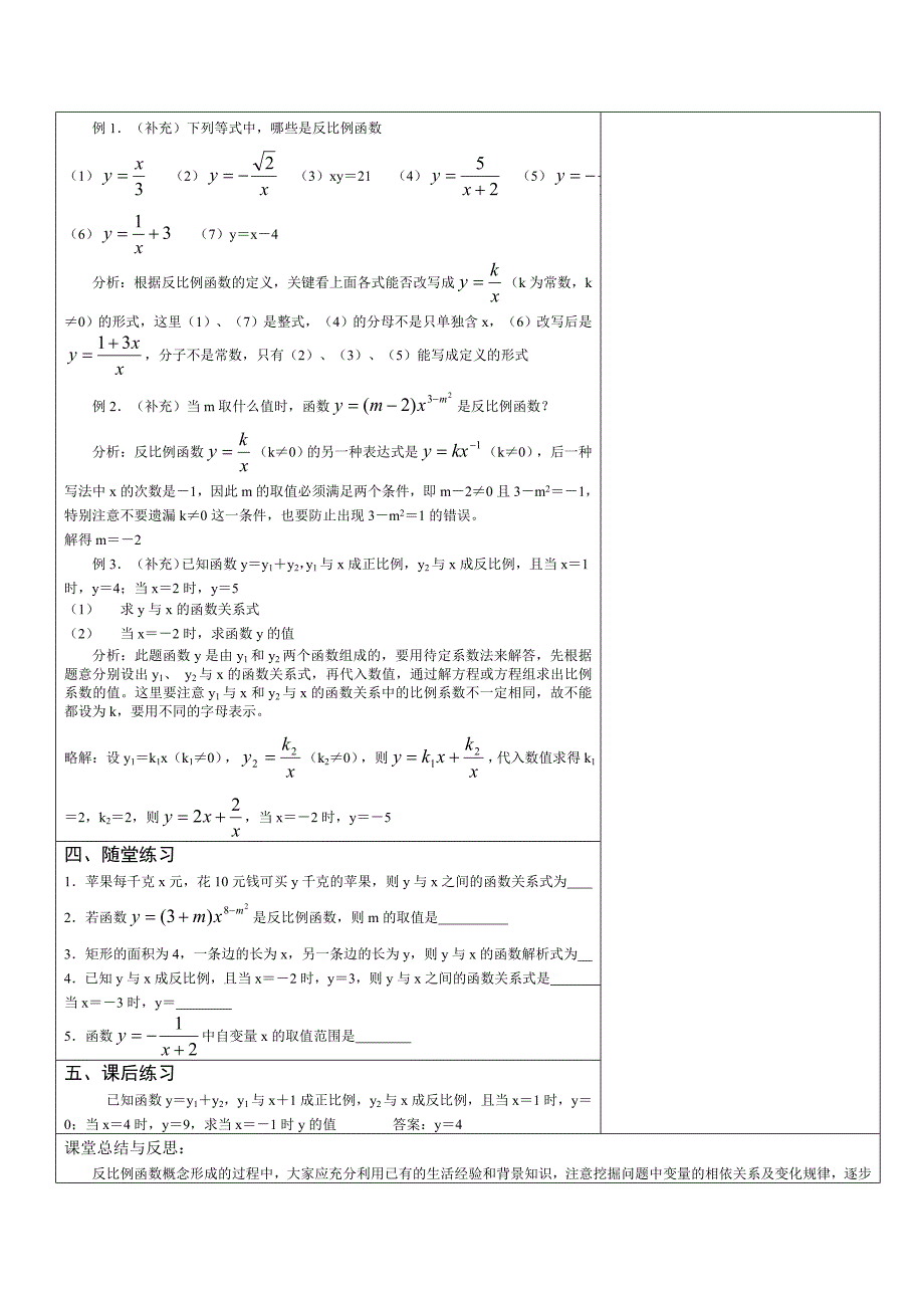 17．1．1反比例函数的意义.doc_第2页