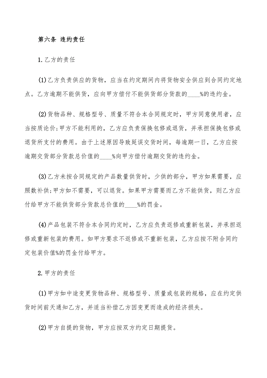 2022年防水卷材购货合同样本_第2页