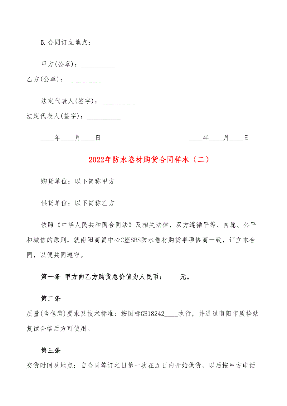 2022年防水卷材购货合同样本_第4页