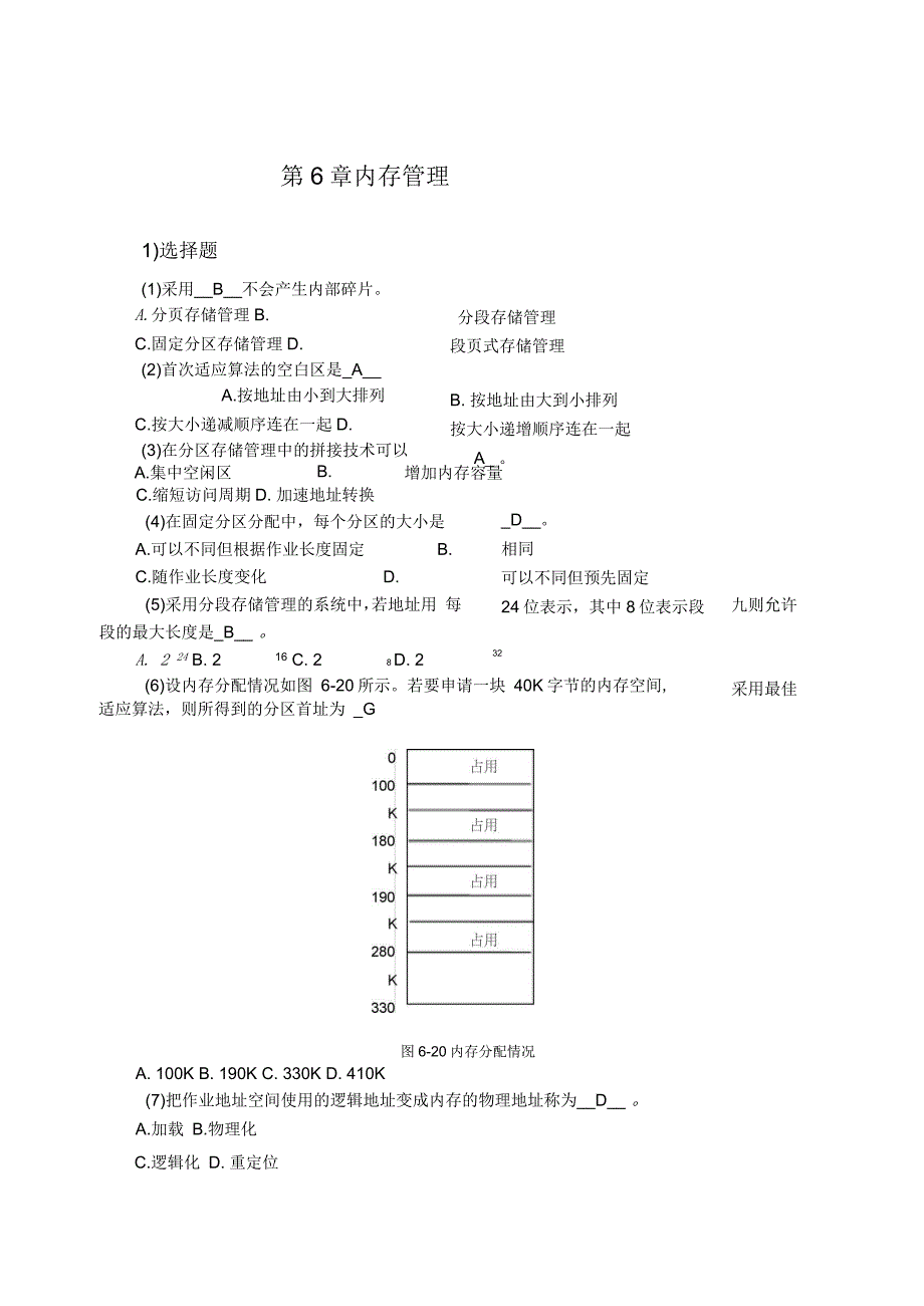 计算机操作系统习题及答案(六)_第1页