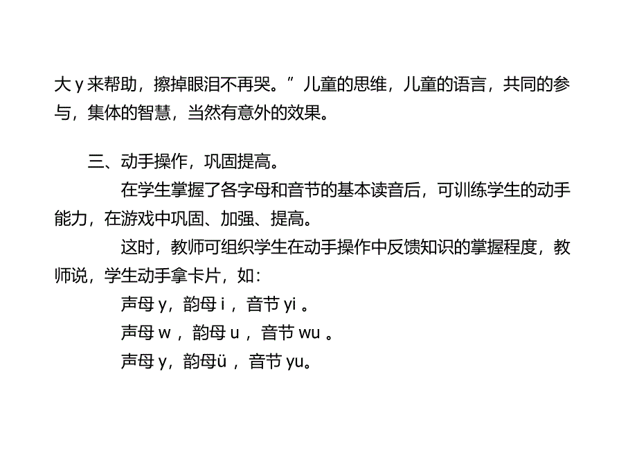 让拼音教学活起来.docx_第4页