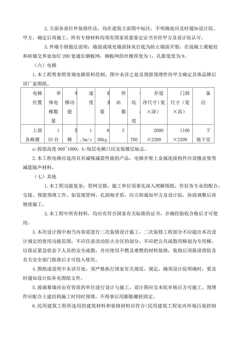 建筑设计总说明室内装修表_第5页